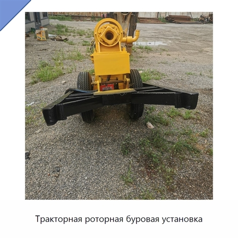 Тракторная роторная буровая установка