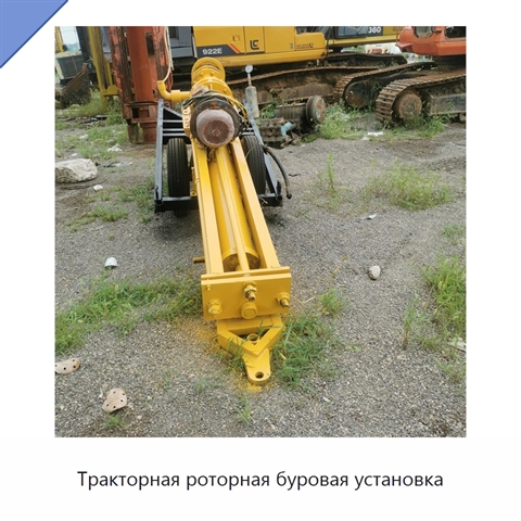 Тракторная роторная буровая установка