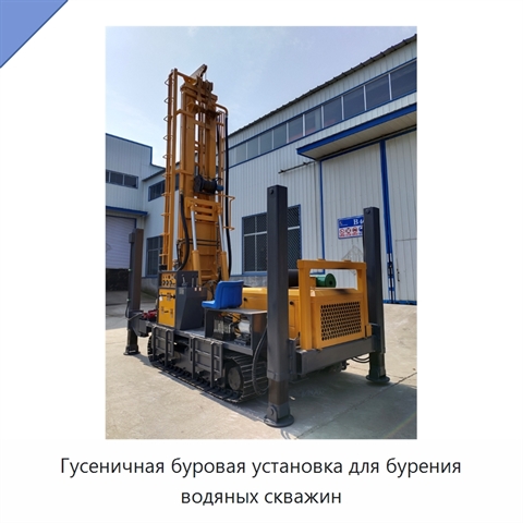 Гусеничная буровая установка для бурения водяных скважин