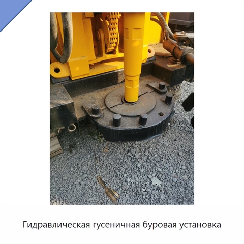 Гидравлическая гусеничная буровая установка