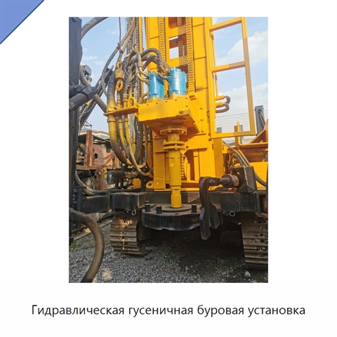 Гидравлическая гусеничная буровая установка