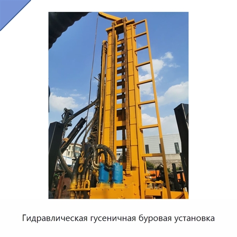 Гидравлическая гусеничная буровая установка