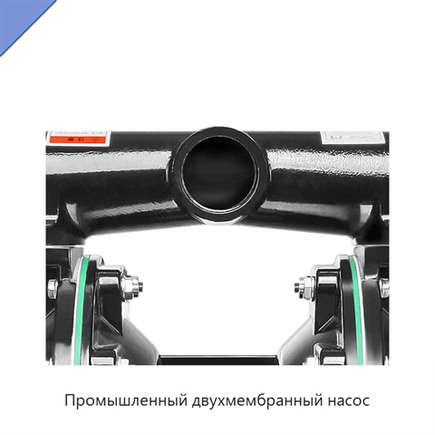 Промышленный двухмембранный насос
