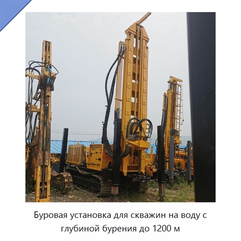 Буровая установка для скважин на воду с глубиной бурения до 1200 м