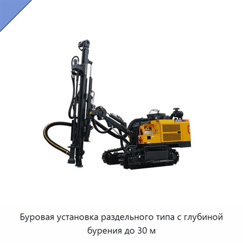 Буровая установка раздельного типа с глубиной бурения до 30 м