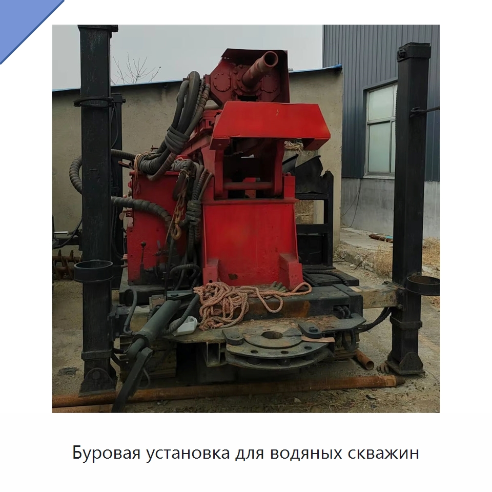 Буровая установка для водяных скважин — Горнодобывающее оборудование