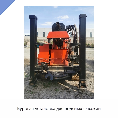 Буровая установка для водяных скважин