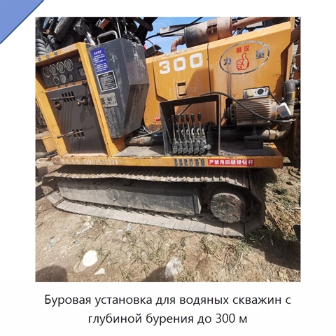 Буровая установка для водяных скважин с глубиной бурения до 300 м
