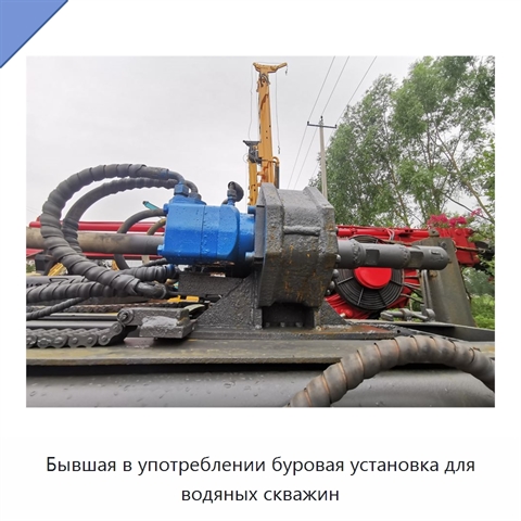 Бывшая в употреблении буровая установка для водяных скважин