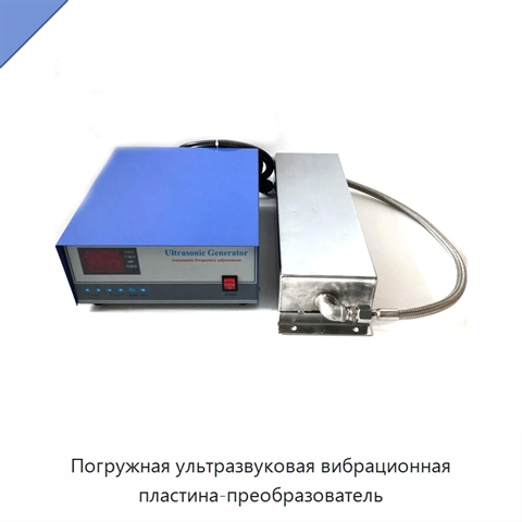 Погружная ультразвуковая вибрационная пластина-преобразователь