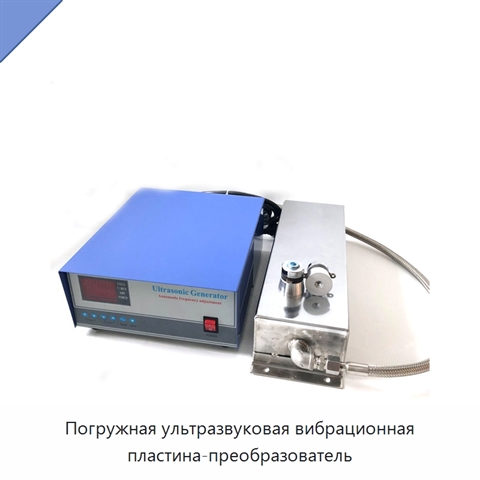 Погружная ультразвуковая вибрационная пластина-преобразователь