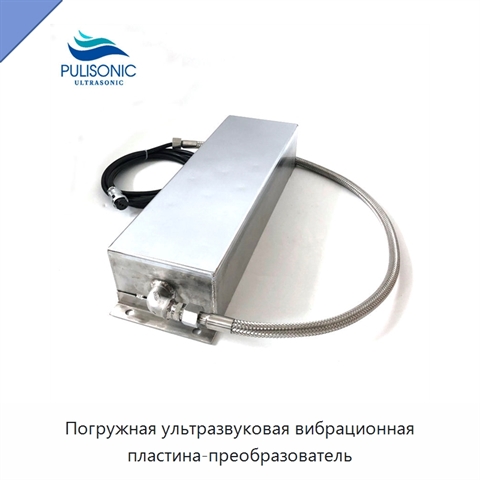 Погружная ультразвуковая вибрационная пластина-преобразователь