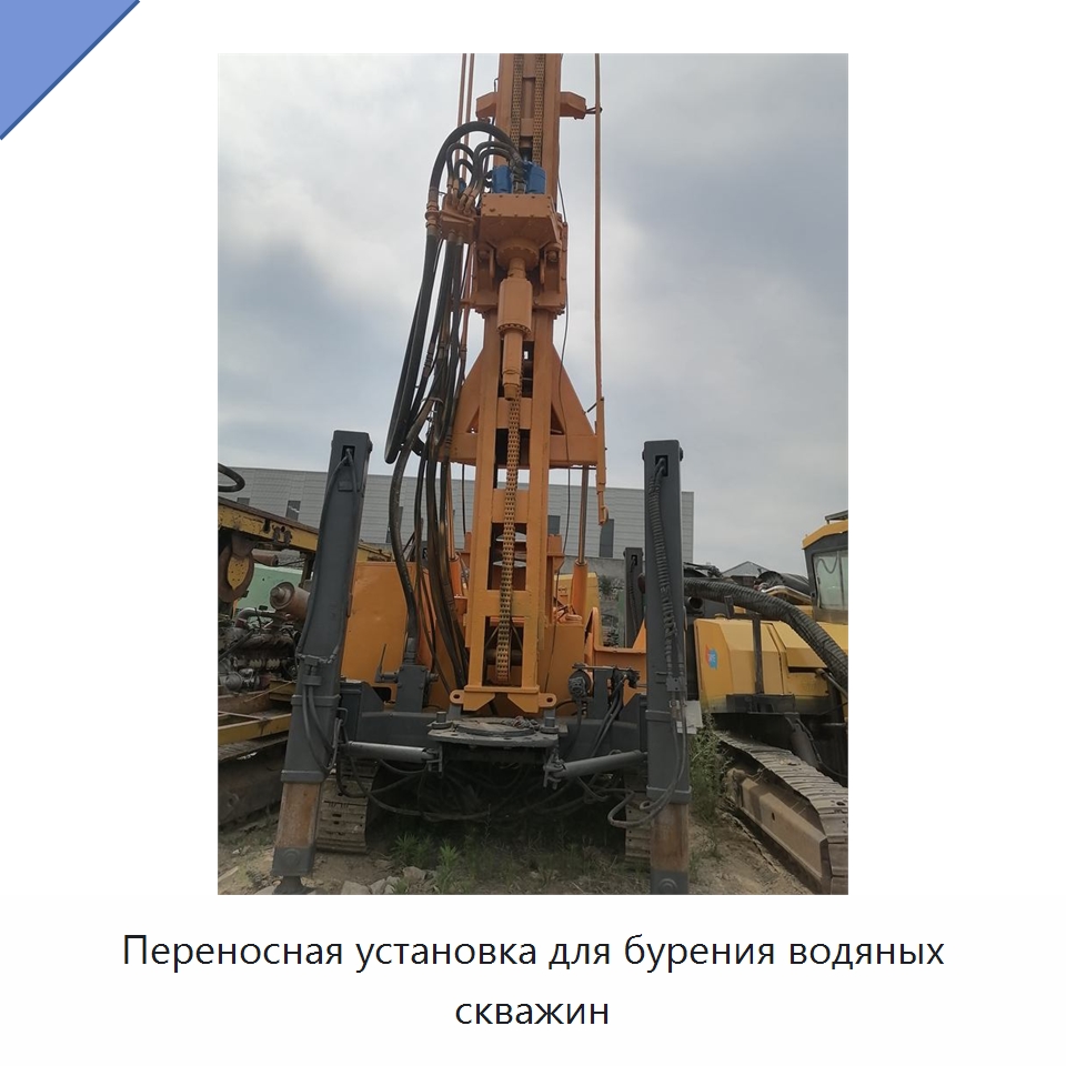 Переносная установка для бурения водяных скважин — Горнодобывающее оборудование