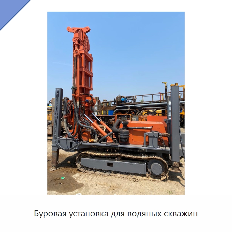Буровая установка для водяных скважин — Горнодобывающее оборудование