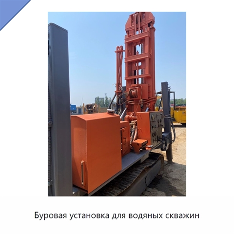 Буровая установка для водяных скважин