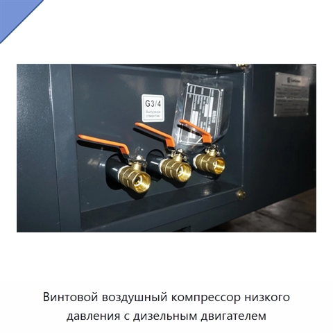 Винтовой воздушный компрессор низкого давления с дизельным двигателем
