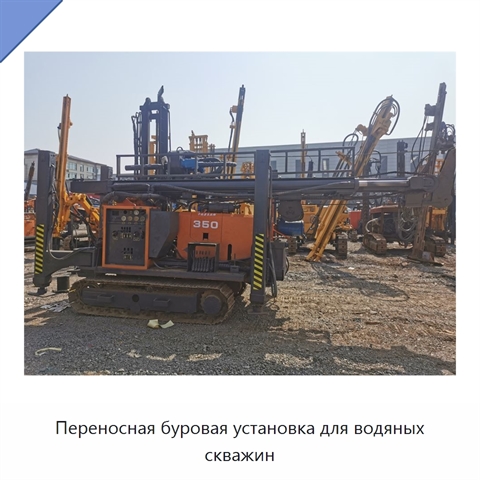Переносная буровая установка для водяных скважин