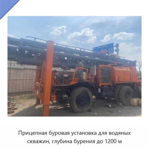 Прицепная буровая установка для водяных скважин, глубина бурения до 1200 м