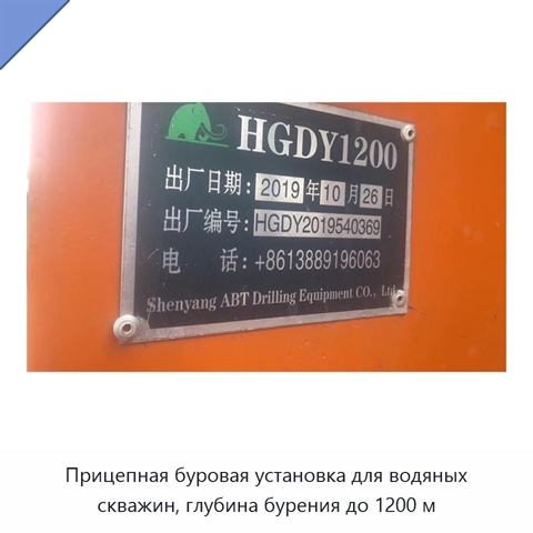 Прицепная буровая установка для водяных скважин, глубина бурения до 1200 м