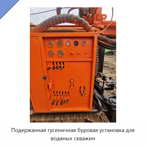 Подержанная гусеничная буровая установка для водяных скважин