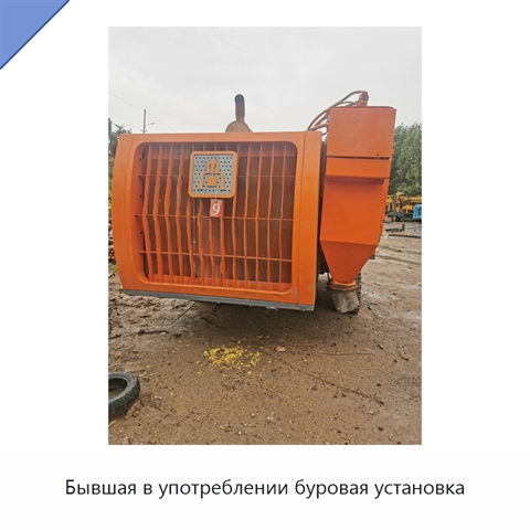 Бывшая в употреблении буровая установка