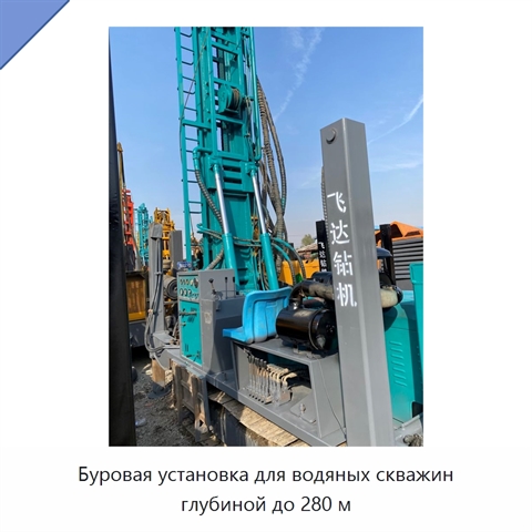 Буровая установка для водяных скважин глубиной до 280 м