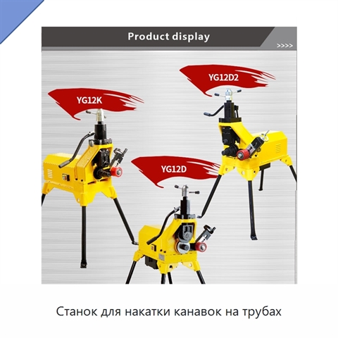 Станок для накатки канавок на трубах