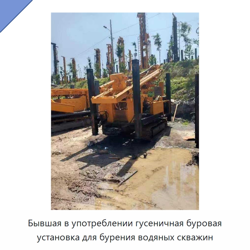Бывшая в употреблении гусеничная буровая установка для бурения водяных скважин — Горнодобывающее оборудование