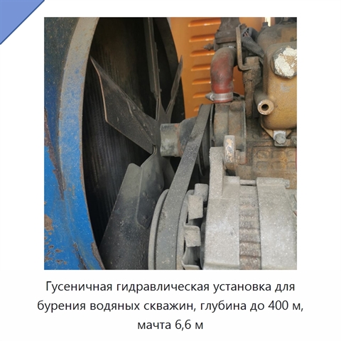Гусеничная гидравлическая установка для бурения водяных скважин, глубина до 400 м, мачта 6,6 м