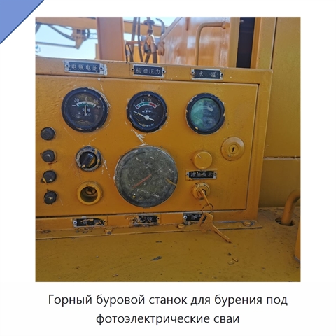 Горный буровой станок для бурения под фотоэлектрические сваи
