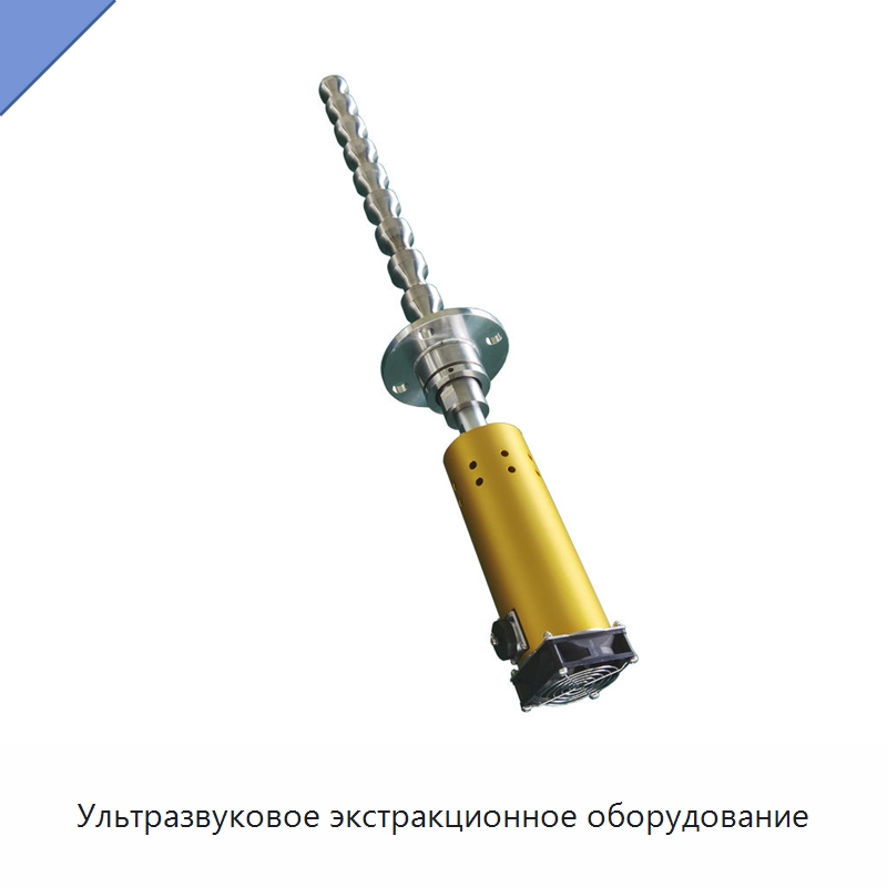 Ультразвуковое экстракционное оборудование — Запчасти для уборочного оборудования