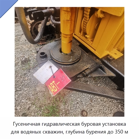 Гусеничная гидравлическая буровая установка для водяных скважин, глубина бурения до 350 м