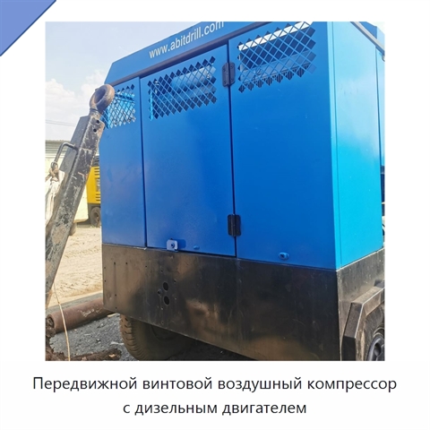 Передвижной винтовой воздушный компрессор с дизельным двигателем