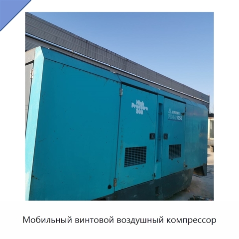 Мобильный винтовой воздушный компрессор