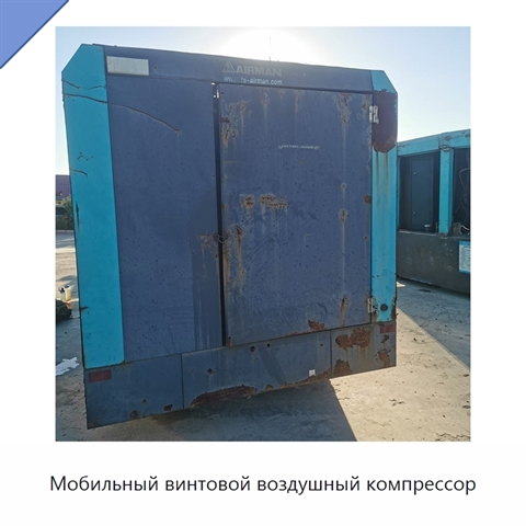 Мобильный винтовой воздушный компрессор