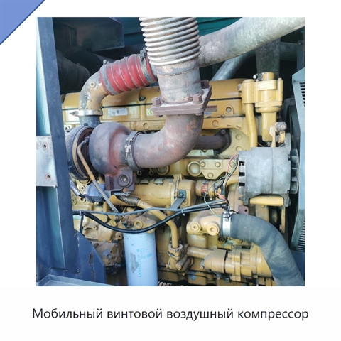 Мобильный винтовой воздушный компрессор