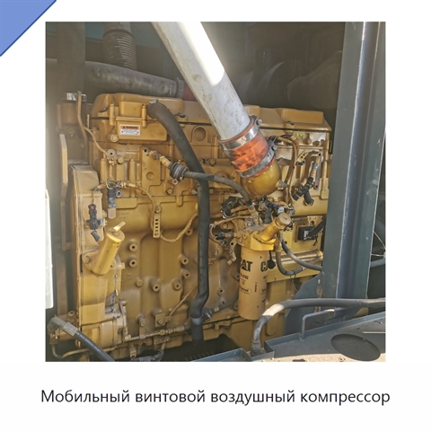 Мобильный винтовой воздушный компрессор