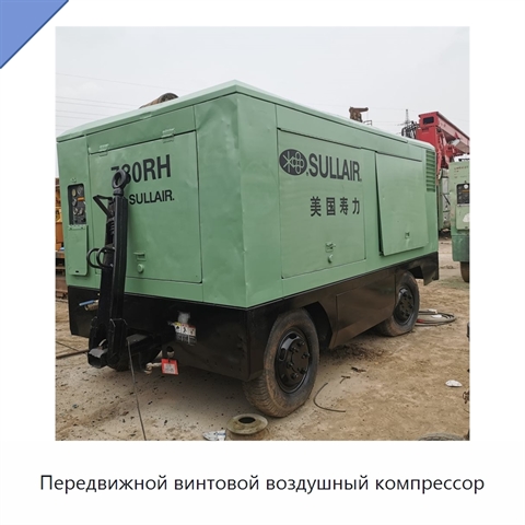 Передвижной винтовой воздушный компрессор