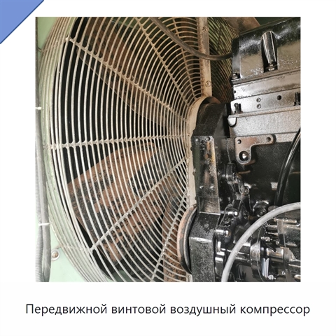 Передвижной винтовой воздушный компрессор