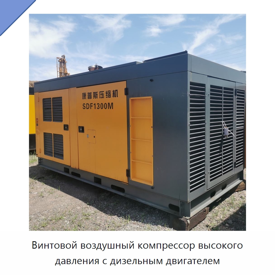 Винтовой воздушный компрессор высокого давления с дизельным двигателем — Промышленные компрессоры
