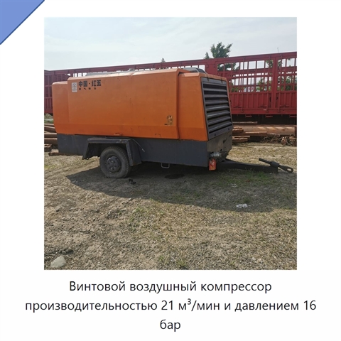 Винтовой воздушный компрессор производительностью 21 м³/мин и давлением 16 бар