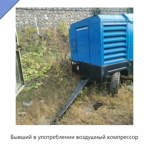 Бывший в употреблении воздушный компрессор