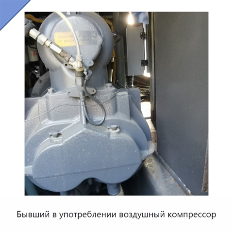 Бывший в употреблении воздушный компрессор