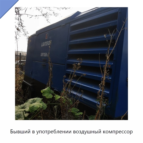 Бывший в употреблении воздушный компрессор