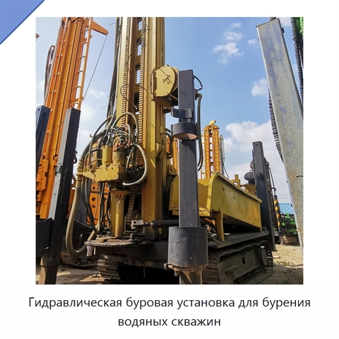 Гидравлическая буровая установка для бурения водяных скважин