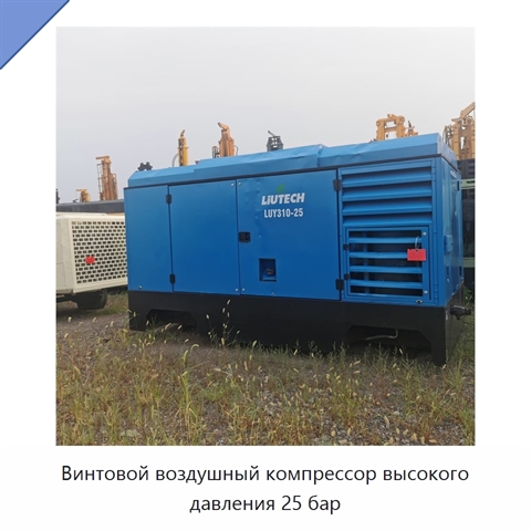 Винтовой воздушный компрессор высокого давления 25 бар