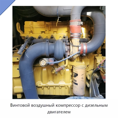 Винтовой воздушный компрессор с дизельным двигателем
