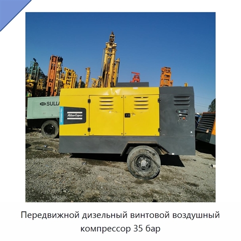 Передвижной дизельный винтовой воздушный компрессор 35 бар