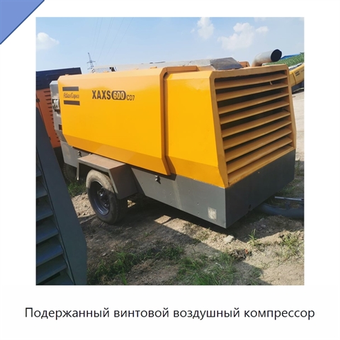 Подержанный винтовой воздушный компрессор