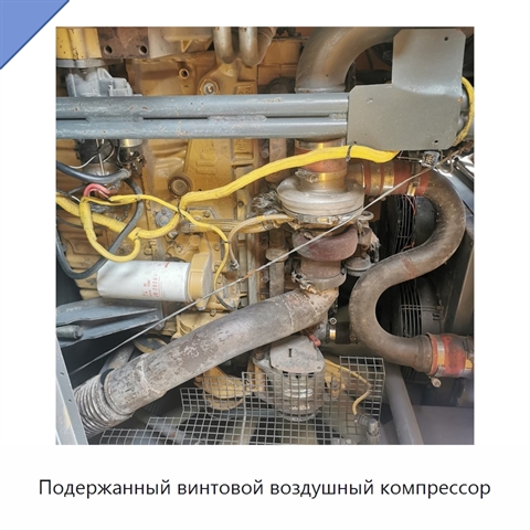 Подержанный винтовой воздушный компрессор